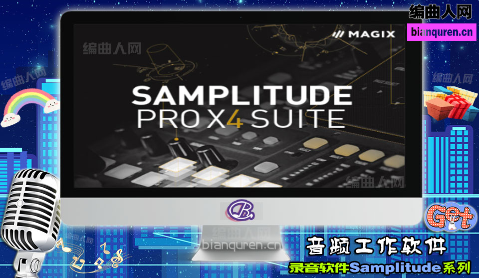 [录音软件]Samplitude-Pro X4 Suite 15.0.2.141 中文版|Audio音频工作站|【编曲人网】官方 百度网盘在线SVIP免费下载102202-bianquren.cn