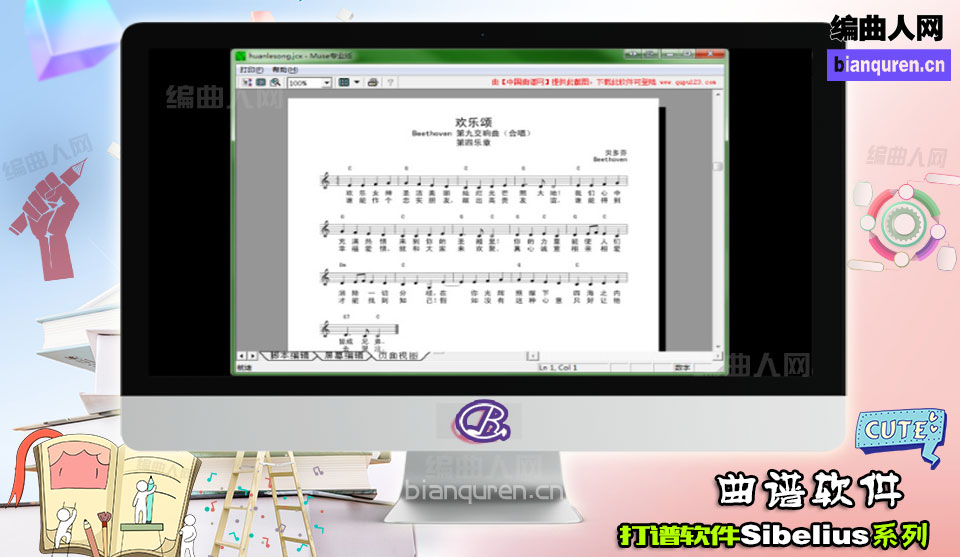 [打谱软件]muse2.7专业版 简谱 五线谱 吉他谱 制作编辑|打谱制谱软件|【编曲人网】官方 百度网盘在线SVIP免费下载103001-bianquren.cn