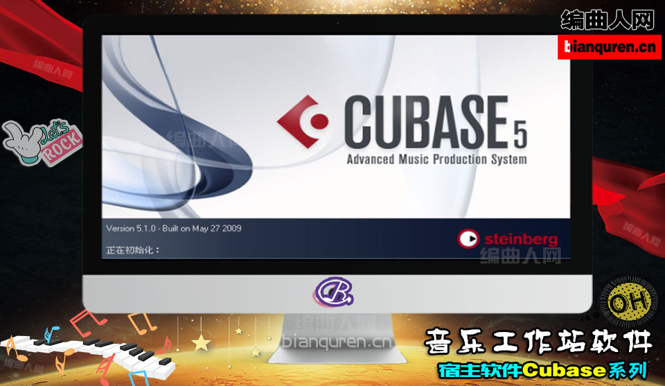 [宿主软件]Cubase 5下载完整汉化版本自带音色库软音源效果器插件 附安装教程 |DAW音乐工作站|【编曲人网】官方 百度网盘在线SVIP免费下载(101105)-bianquren.cn