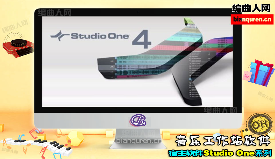 [宿主软件]Studio One 4.1 中文版 附安装教程|DAW音乐工作站|【编曲人网】官方 百度网盘在线SVIP免费下载(101206)-bianquren.cn