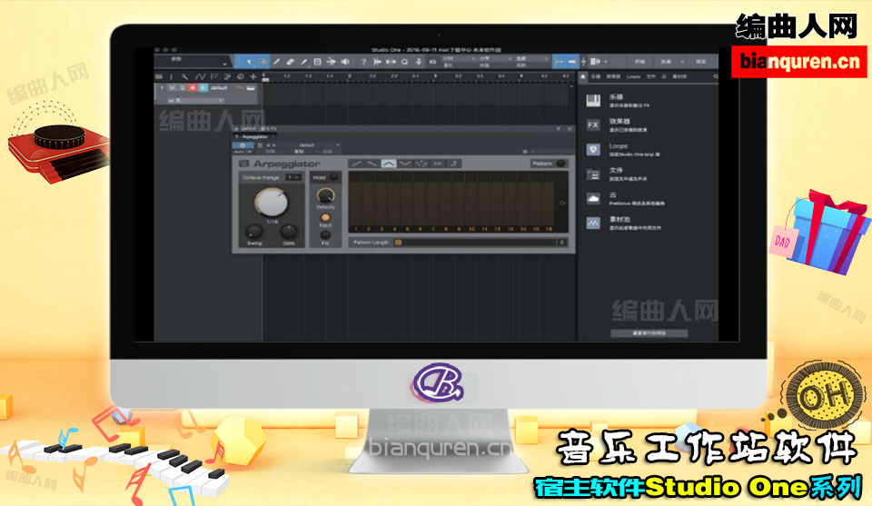 [宿主软件]PreSonus Studio One 3 中文版 附安装教程|DAW音乐工作站|【编曲人网】官方 百度网盘在线SVIP免费下载(101207)-bianquren.cn