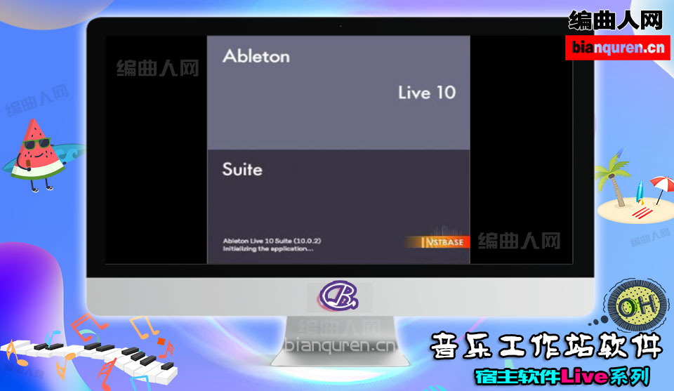 [宿主软件]Ableton Live Suite v10.1.2.WIN版 x64 中文版 附安装教程|DAW音乐工作站|【编曲人网】官方 百度网盘在线SVIP免费下载(101302)-bianquren.cn