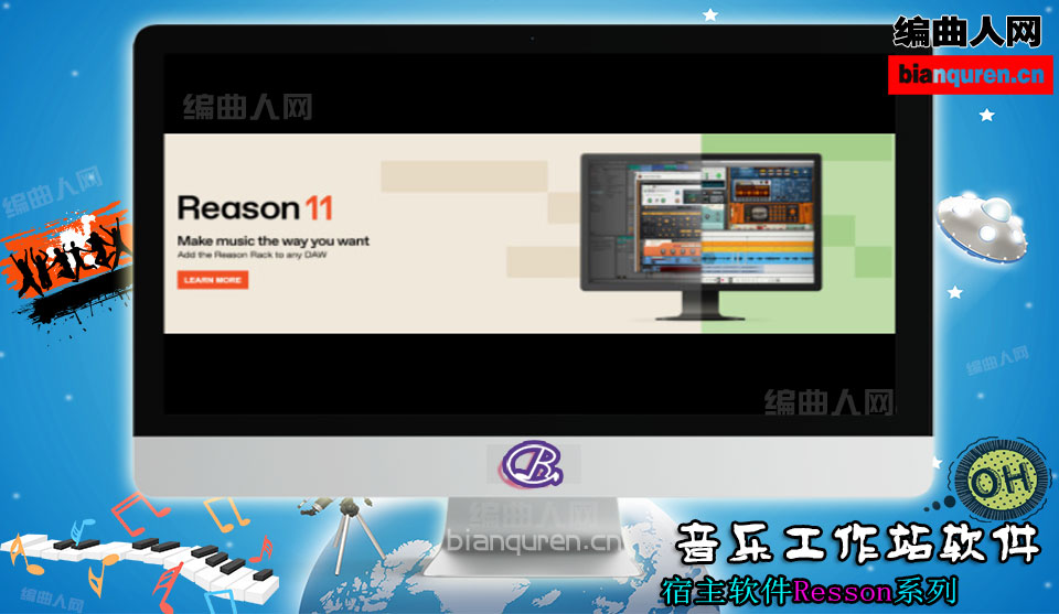 [宿主软件]Propellerhead Reason 11 WIN |DAW音乐工作站|【编曲人网】官方 百度网盘在线SVIP免费下载(101901)-bianquren.cn