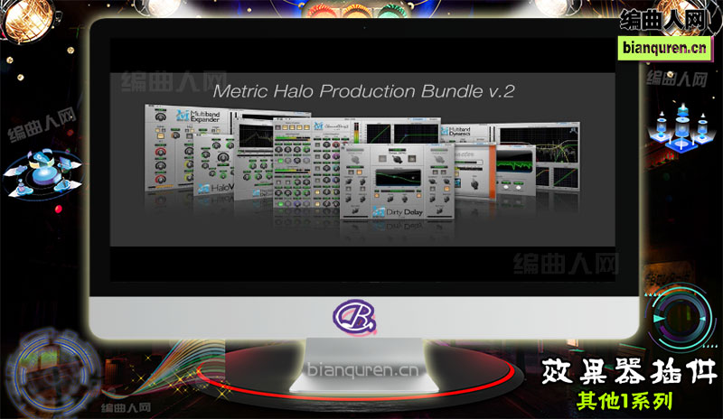 [效果插件]Metric Halo Production Bundle.v2.0.3 |音源音色VST插件|【编曲人网】官方 百度网盘在线SVIP免费下载201013-bianquren.cn