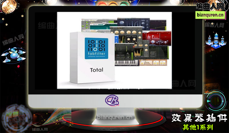 [效果插件]FabFilter Total Bundle 2017 win mac |音源音色VST插件|【编曲人网】官方 百度网盘在线SVIP免费下载201042-bianquren.cn