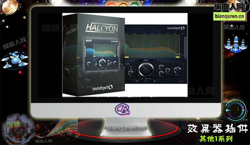 [效果插件]SoundSpot Halcyon v1.0.MacOSX |音源音色VST插件|【编曲人网】官方 百度网盘在线SVIP免费下载201084-bianquren.cn