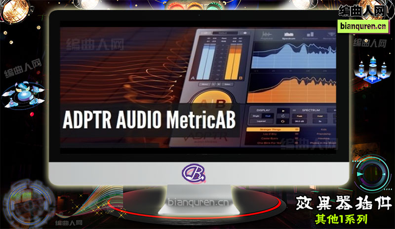 [效果插件]ADPTR AUDIO MetricAB V1.1.1 音频混音分析工具 |音源音色VST插件|【编曲人网】官方 百度网盘在线SVIP免费下载201160-bianquren.cn