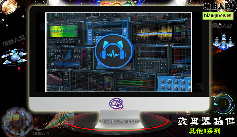 [效果插件]Blue Cat’s All Plug-Ins Pack 2020.5 Win 蓝猫效果器套装 |音源音色VST插件|【编曲人网】官方 百度网盘在线SVIP免费下载201175-bianquren.cn