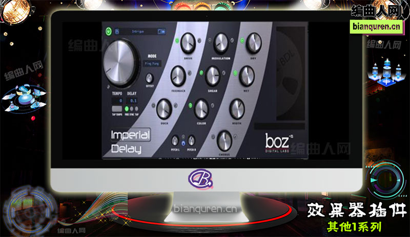 [效果插件]Boz Digital Labs Imperial Delay 1.5.10 数字延迟器 |音源音色VST插件|【编曲人网】官方 百度网盘在线SVIP免费下载201209-bianquren.cn