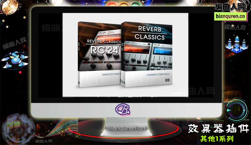 [效果插件]RC24 VST 混响效果器插件 |音源音色VST插件|【编曲人网】官方 百度网盘在线SVIP免费下载201226-bianquren.cn
