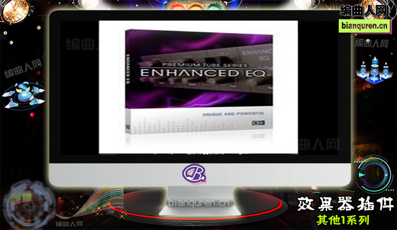 [效果插件]Enhanced EQ v1.3.0 VST 均衡效果器插件 |音源音色VST插件|【编曲人网】官方 百度网盘在线SVIP免费下载201250-bianquren.cn