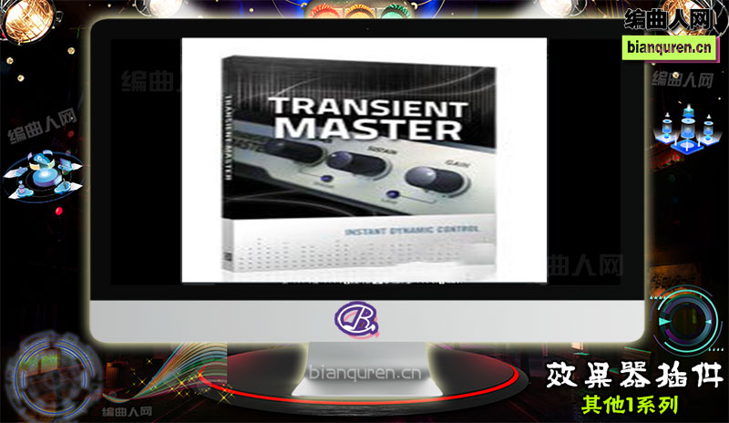 [效果插件]Transient Master FX v1.3.0 VST 动态效果器 |音源音色VST插件|【编曲人网】官方 百度网盘在线SVIP免费下载201256-bianquren.cn