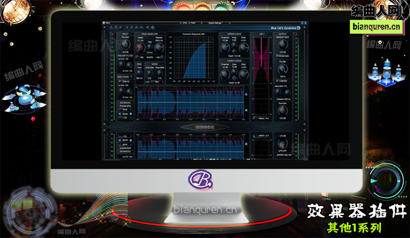 [效果插件]Blue Cat Dynamics v4.0 VST MAC 蓝猫效果器插件 |音源音色VST插件|【编曲人网】官方 百度网盘在线SVIP免费下载201264-bianquren.cn
