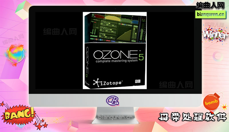 [母带处理]iZotope Ozone Advanced v5 VST 后期母带处理效果器插件 |音源音色VST插件|【编曲人网】官方 百度网盘在线SVIP免费下载202014-bianquren.cn