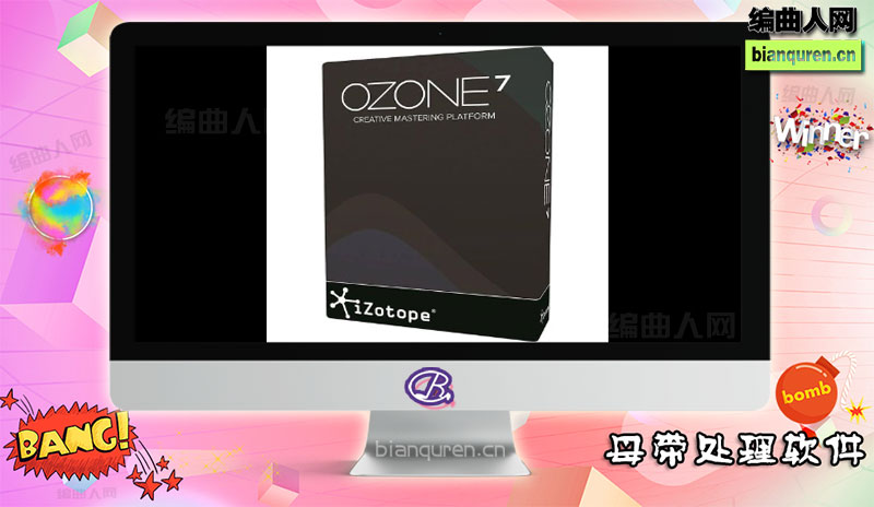 [母带处理]iZotope Ozone Advanced v7 VST Win Mac 臭氧后期母带处理效果器 |音源音色VST插件|【编曲人网】官方 百度网盘在线SVIP免费下载202020-bianquren.cn