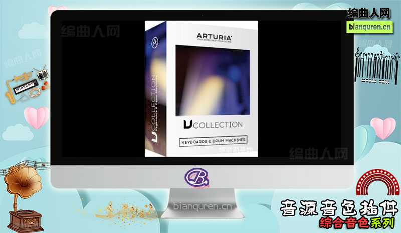 [综合音源]Arturia V Collection 5 v5.0.0 WiN 键盘乐器模拟软件 |音源音色VST插件|【编曲人网】官方 百度网盘在线SVIP免费下载501040-bianquren.cn