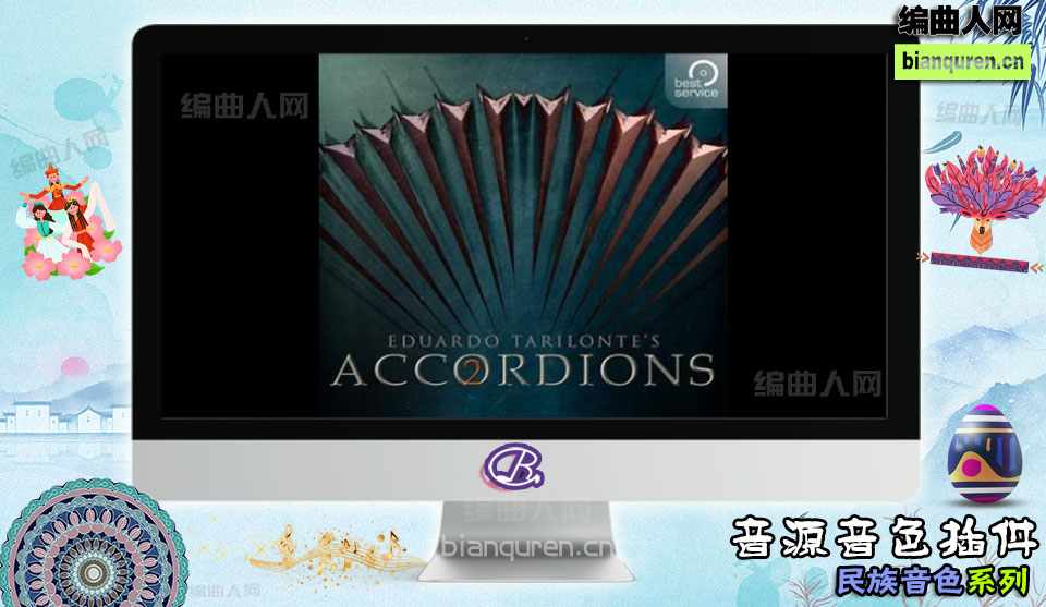 [民族音源]Best Service Accordions 2 KONTAKT |Kontakt音源音色VST插件|【编曲人网】官方 百度网盘在线SVIP免费下载502001-bianquren.cn