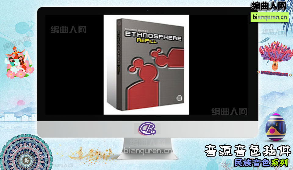 [民族音源]Sound Burst Ethnosphere v1.1 VSTi 民乐音色 |音源音色VST插件|【编曲人网】官方 百度网盘在线SVIP免费下载502025-bianquren.cn