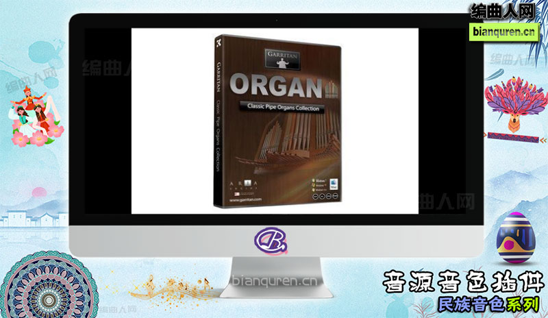 [民族音源]Garritan Classic Pipe Organs v1.3 HYBRID |Kontakt音源音色VST插件|【编曲人网】官方 百度网盘在线SVIP免费下载502038-bianquren.cn