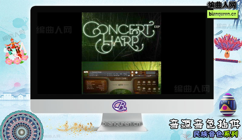 [民族音源]Project Sam Concert Harp v1.3 EXP KONTAKT 竖琴软音源 |Kontakt音源音色VST插件|【编曲人网】官方 百度网盘在线SVIP免费下载502100-bianquren.cn