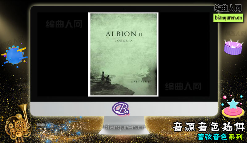 [管弦音源]Spitfire Audio Albion II Loegria REDUX v3.22 KONTAKT |Kontakt音源音色VST插件|【编曲人网】官方 百度网盘在线SVIP免费下载503034-bianquren.cn