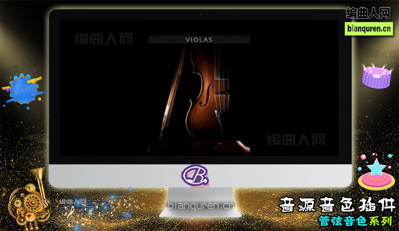 [管弦音源]Auddict United Strings of Europe Violas KONTAKT 联合弦乐团中提琴 |Kontakt音源音色VST插件|【编曲人网】官方 百度网盘在线SVIP免费下载503039-bianquren.cn