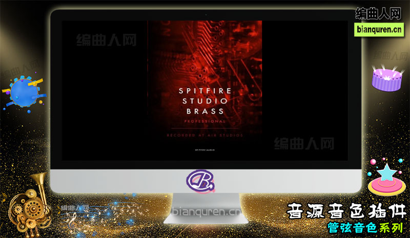 [管弦音源]Spitfire Studio Brass Professional KONTAKT 铜管 |Kontakt音源音色VST插件|【编曲人网】官方 百度网盘在线SVIP免费下载503048-bianquren.cn