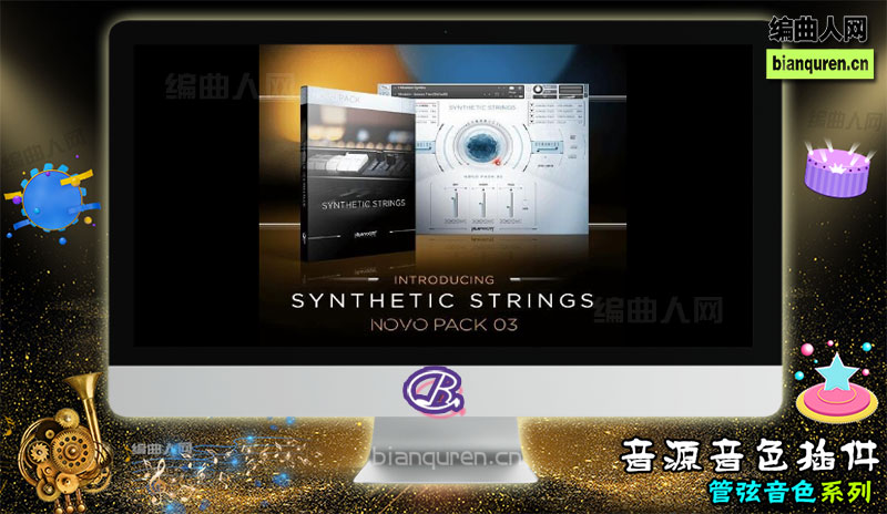 [管弦音源]Heavyocity Novo Pack 03 Synthetic Strings KONTAKT |Kontakt音源音色VST插件|【编曲人网】官方 百度网盘在线SVIP免费下载503075-bianquren.cn