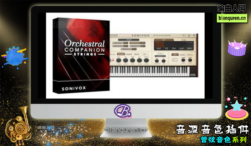 [管弦音源]SONiVOX Orchestral Companion Strings v1.4-R2R 弦乐 |音源音色VST插件|【编曲人网】官方 百度网盘在线SVIP免费下载503088-bianquren.cn