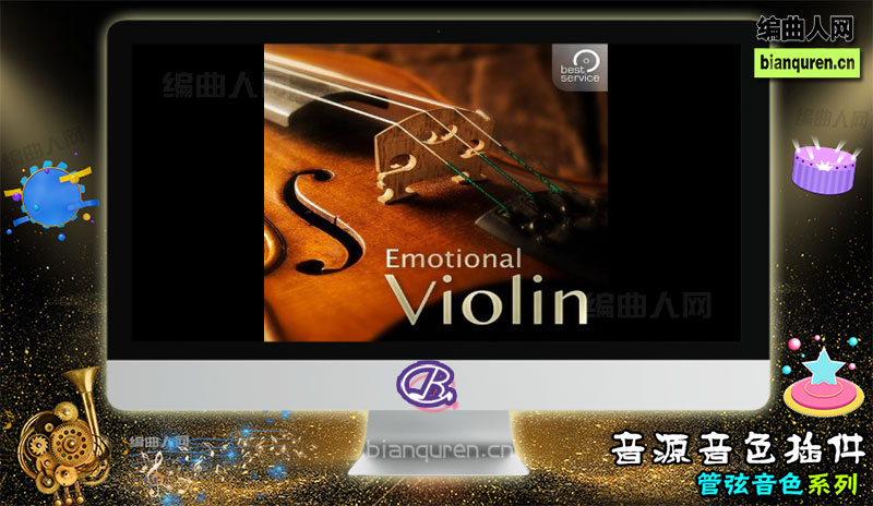 [管弦音源]Best Service Emotional Violin KONTAKT 情感小提琴 |Kontakt音源音色VST插件|【编曲人网】官方 百度网盘在线SVIP免费下载503092-bianquren.cn