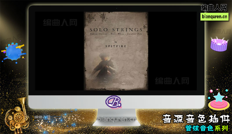 [管弦音源]Spitfire Audio SOLO STRINGS Kontakt 喷火独奏弦乐 |Kontakt音源音色VST插件|【编曲人网】官方 百度网盘在线SVIP免费下载503241-bianquren.cn