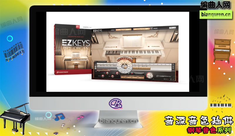 [钢琴音源]Toontrack EZkeys Pipe Organ VST 自动编曲钢琴 |音源音色VST插件|【编曲人网】官方 百度网盘在线SVIP免费下载504075-bianquren.cn