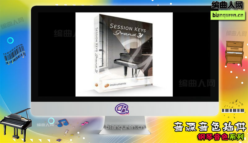 [钢琴音源]e-instruments Session Keys Y KONTAKT 自动伴奏钢琴 |Kontakt音源音色VST插件|【编曲人网】官方 百度网盘在线SVIP免费下载504081-bianquren.cn