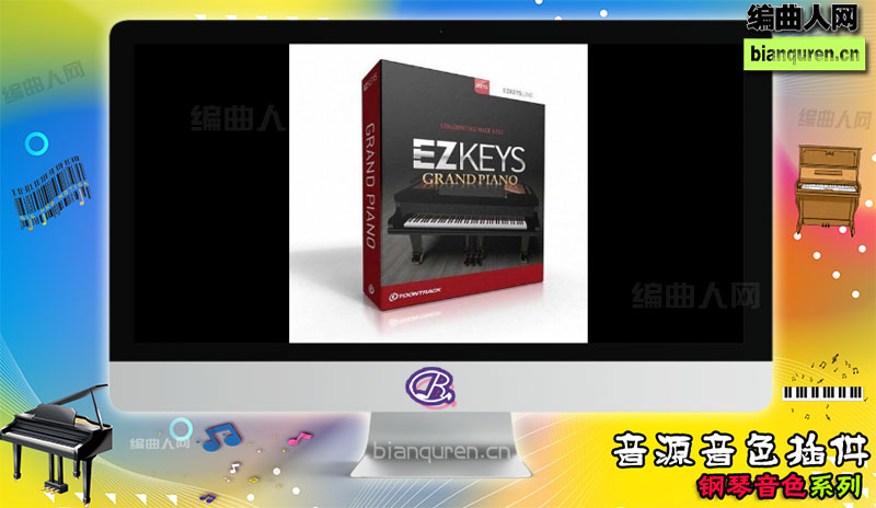 [钢琴音源]Toontrack EZkeys Grand Piano 三角钢琴下载 |音源音色VST插件|【编曲人网】官方 百度网盘在线SVIP免费下载504149-bianquren.cn