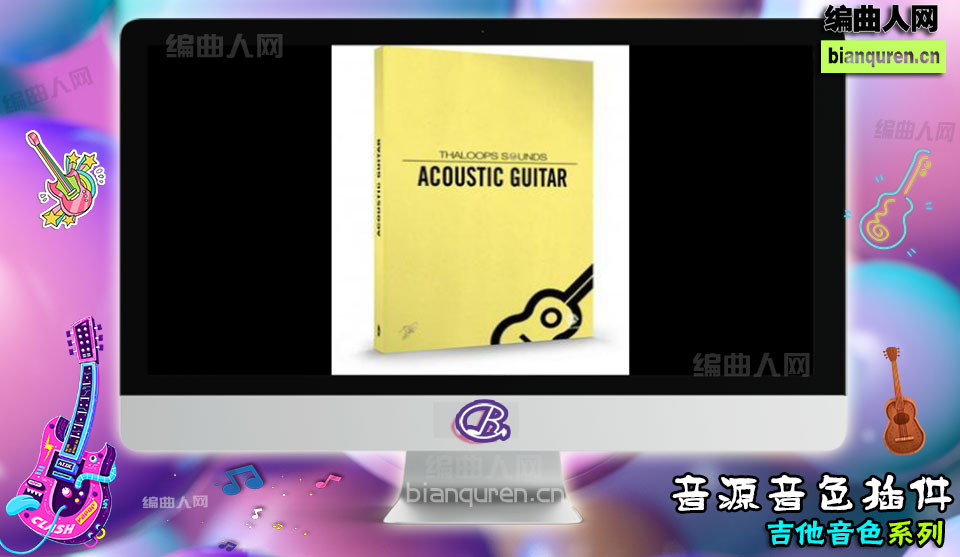 [吉他音源]ThaLoops Urban Acoustic Guitar KONTAKT |Kontakt音源音色VST插件|【编曲人网】官方 百度网盘在线SVIP免费下载505003-bianquren.cn