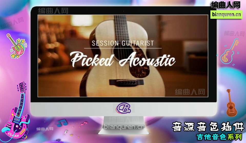 [吉他音源]NI Session Guitarist Picked Acoustic v1.0 KONTAKT 木吉他音源 |Kontakt音源音色VST插件|【编曲人网】官方 百度网盘在线SVIP免费下载505012-bianquren.cn