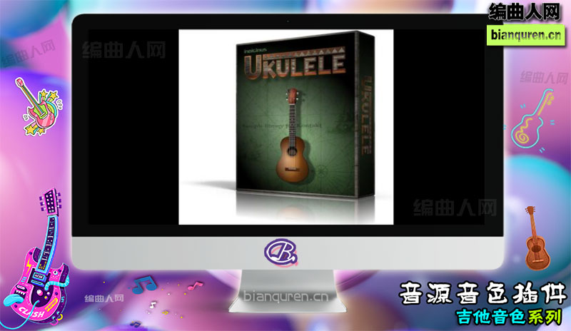 [吉他音源]Indiginus The Ukulele Kontakt 尤克里里吉他音色 |Kontakt音源音色VST插件|【编曲人网】官方 百度网盘在线SVIP免费下载505026-bianquren.cn