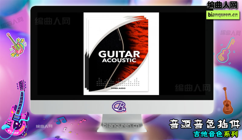 [吉他音源]Sonex Audio Acoustic Guitars KONTAKT 木吉他乐句 |Kontakt音源音色VST插件|【编曲人网】官方 百度网盘在线SVIP免费下载505040-bianquren.cn