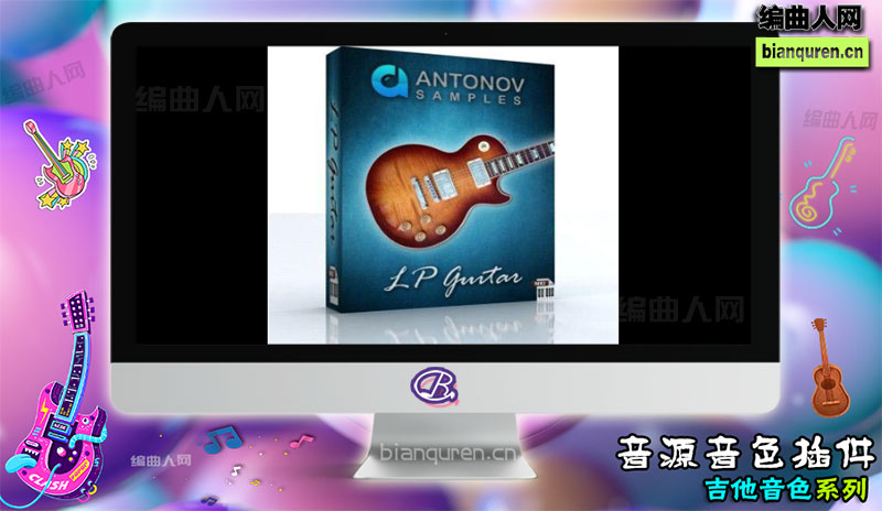 [吉他音源]Antonov Samples LP Guitar KONTAKT 电吉他软音源 |Kontakt音源音色VST插件|【编曲人网】官方 百度网盘在线SVIP免费下载505049-bianquren.cn