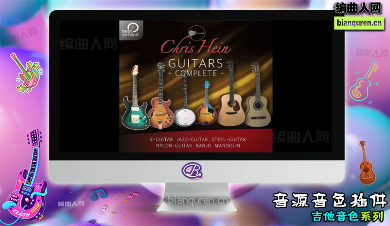 [吉他音源]Best Service Chris Hein Guitars Kontakt 克里斯海恩吉他软音源 |Kontakt音源音色VST插件|【编曲人网】官方 百度网盘在线SVIP免费下载505064-bianquren.cn