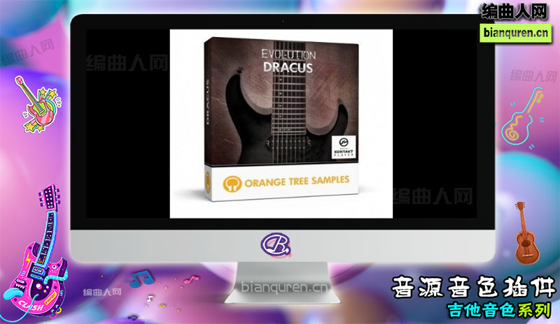 [吉他音源]Orange Tree Samples Evolution Dracus KONTAKT 重金属吉他软音源 |Kontakt音源音色VST插件|【编曲人网】官方 百度网盘在线SVIP免费下载505078-bianquren.cn