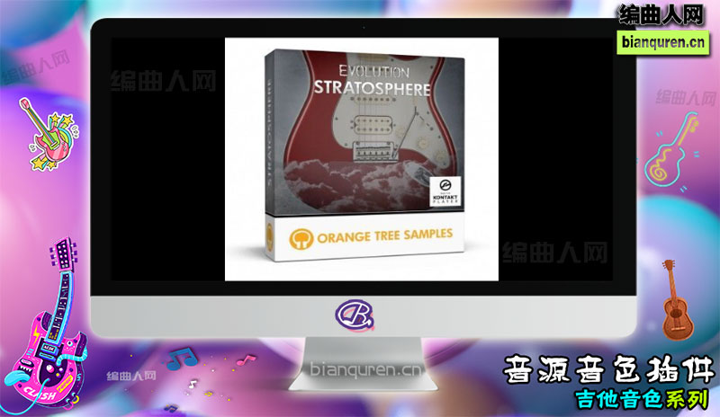 [吉他音源]Orange Tree Samples Evolution Stratosphere KONTAKT 吉他软音源 |Kontakt音源音色VST插件|【编曲人网】官方 百度网盘在线SVIP免费下载505081-bianquren.cn