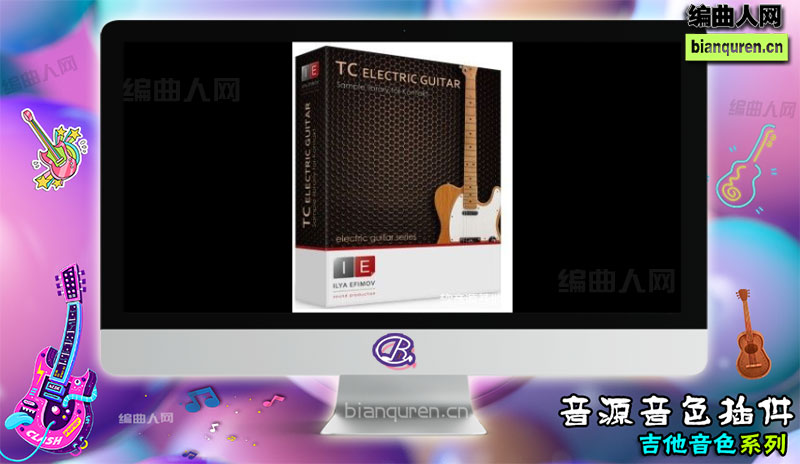 [吉他音源]Ilya Efimov TC Electric Guitar kontakt 电吉他软音源 |Kontakt音源音色VST插件|【编曲人网】官方 百度网盘在线SVIP免费下载505094-bianquren.cn