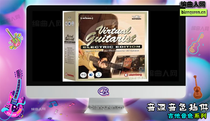 [吉他音源]Steinberg Virtual Guitarist Electric Edition 虚拟电吉他手 |音源音色VST插件|【编曲人网】官方 百度网盘在线SVIP免费下载505106-bianquren.cn