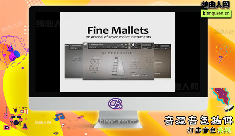 [打击音源]Cinematique Instruments Fine Mallets KONTAKT 钟铃音色 |Kontakt音源音色VST插件|【编曲人网】官方 百度网盘在线SVIP免费下载507005-bianquren.cn