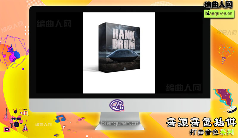 [打击音源]Audio Imperia Hank Drum KONTAKT |Kontakt音源音色VST插件|【编曲人网】官方 百度网盘在线SVIP免费下载507019-bianquren.cn