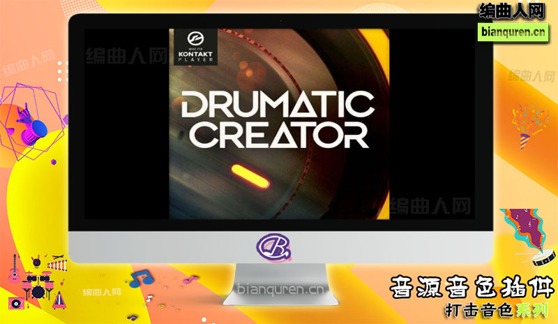 [打击音源]In Session Audio Drumatic Creator KONTAKT |Kontakt音源音色VST插件|【编曲人网】官方 百度网盘在线SVIP免费下载507036-bianquren.cn