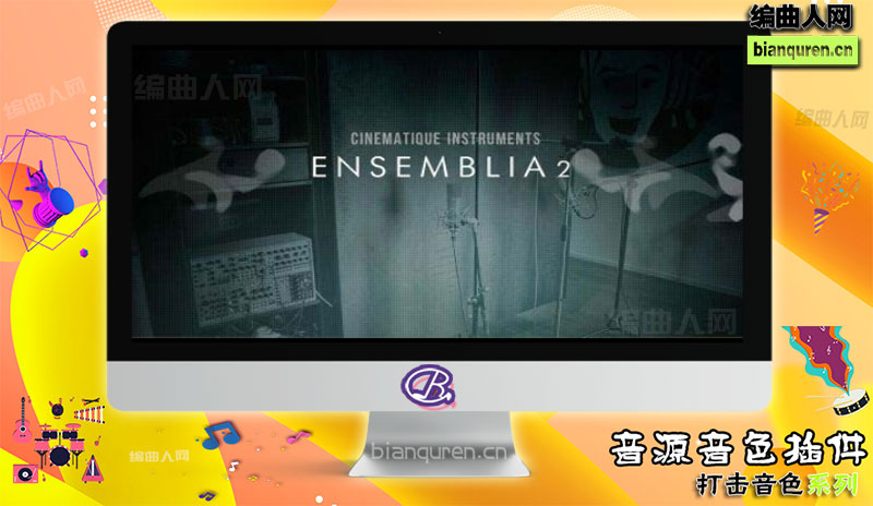 [打击音源]Cinematique Instruments Ensemblia 2 Percussive 自然打击乐 |Kontakt音源音色VST插件|【编曲人网】官方 百度网盘在线SVIP免费下载507049-bianquren.cn