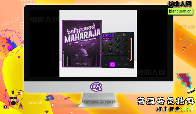 [打击音源]BeatSkillz Bollywood Maharaja v2.0 vst 电鼓S |音源音色VST插件|【编曲人网】官方 百度网盘在线SVIP免费下载507052-bianquren.cn