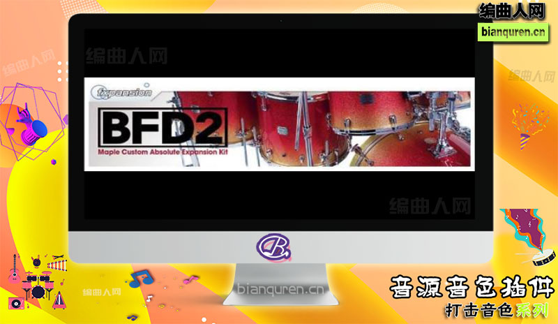 [打击音源]Fxpansion BFD2 全套扩展 |音源音色VST插件|【编曲人网】官方 百度网盘在线SVIP免费下载507073-bianquren.cn